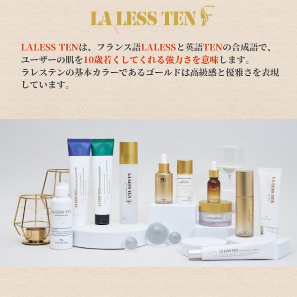 Qoo10] LA LESS TEN 【韓国の美容皮膚科医オススメ！】【 関税
