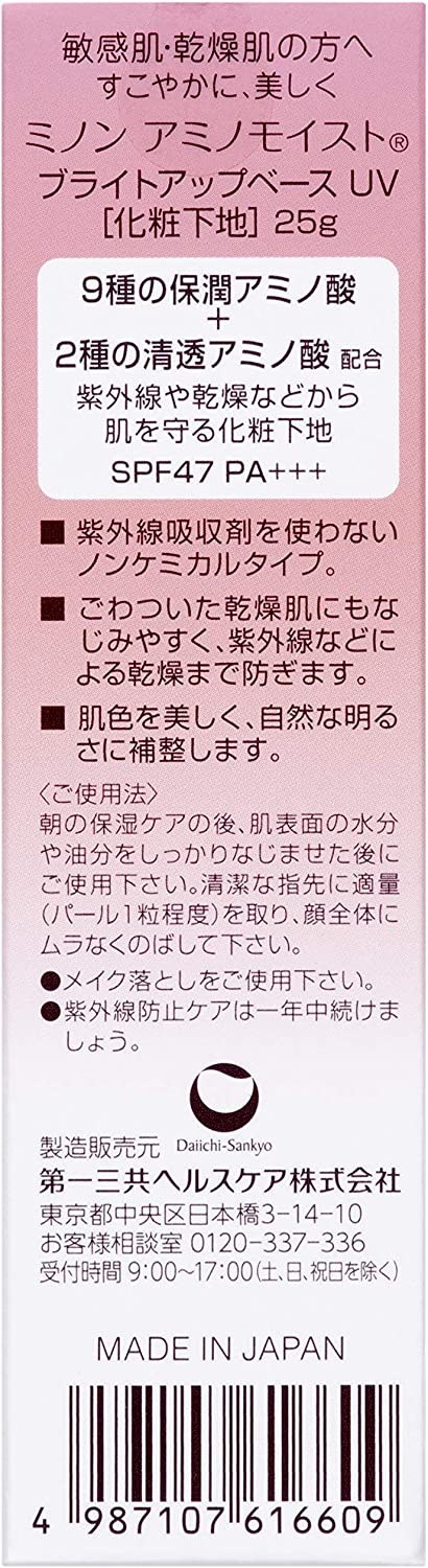 ミノン アミノモイスト ブライトアップベース25g - 化粧下地