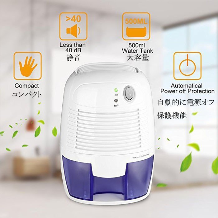 除湿機 カラッと爽快 500ml 翌日発送 コンパクトミニ除湿器 消臭 抗菌 除湿機 静音 カビ防止 静音作業 浴室 台所 キャンピングカー タンス ベッドルーム 車庫 オフィス用です