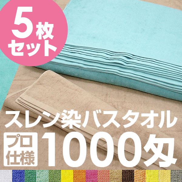業務用 バスタオル/大判タオル (サーモンピンク 5枚セット) 1000匁 70cm×140cm 綿100% (美容院 整骨院) 業務用 バスタオル/大判タオル (サーモンピンク 5枚セット) 1000匁 70cm×140cm 綿100% (美容院 整骨院)