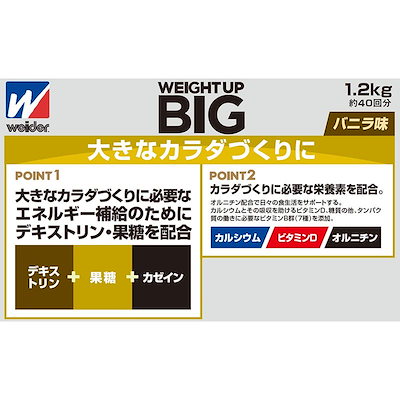 特価お得 ウエイトアップビッグ バニラ味 1.2k : 健康食品・サプリ 得価新品