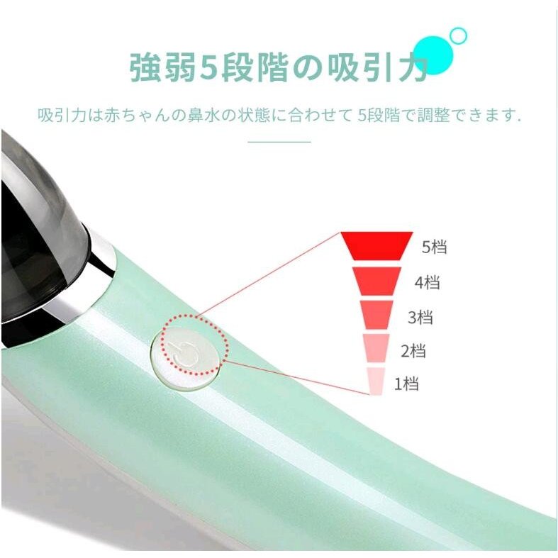 鼻吸い器 電動鼻水吸引器 ベビー 赤ちゃん用 鼻水取り器 鼻みず取り器 鼻水吸引用 人気ショップ 5段階で調節可能