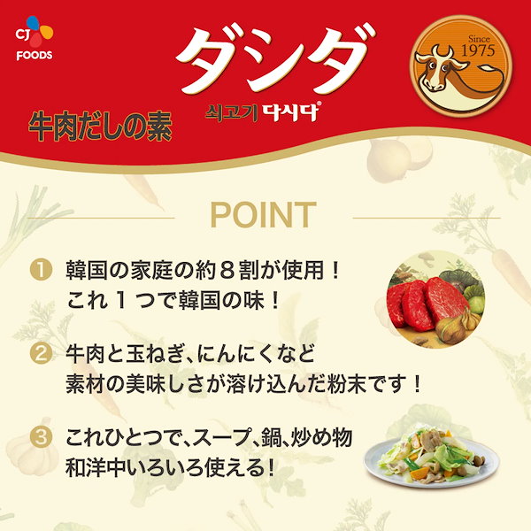 牛肉ダシダ 8g×12個 スティック - 調味料・料理の素・油