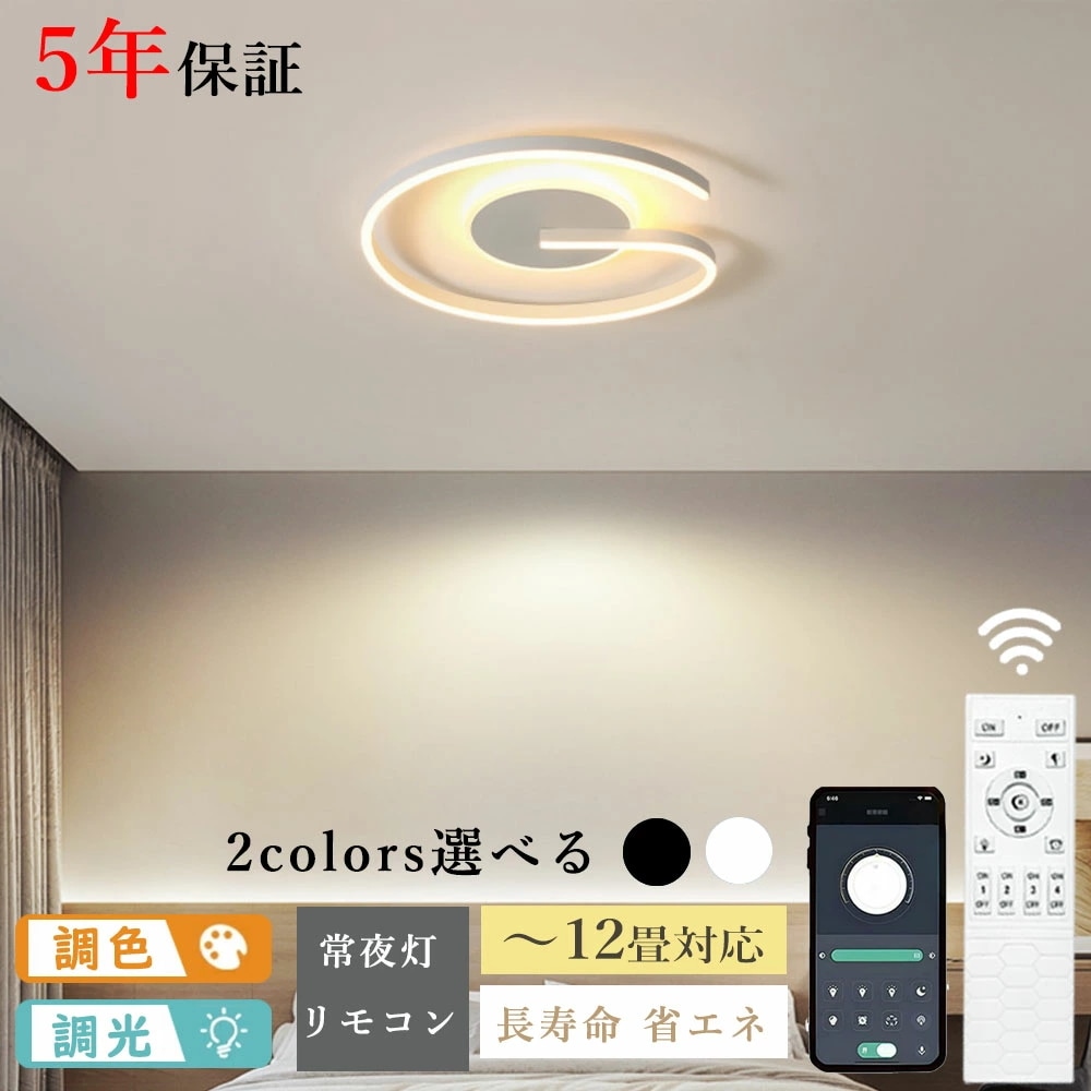 シーリングライト キッチン 常夜灯 調光 調色 リモコン付き タイマー 直径40 50cm 6畳 8畳 12畳 ブラック ホワイト 明るい LED 北欧風 ダイニング リビング 寝室 子供部屋 おしゃ