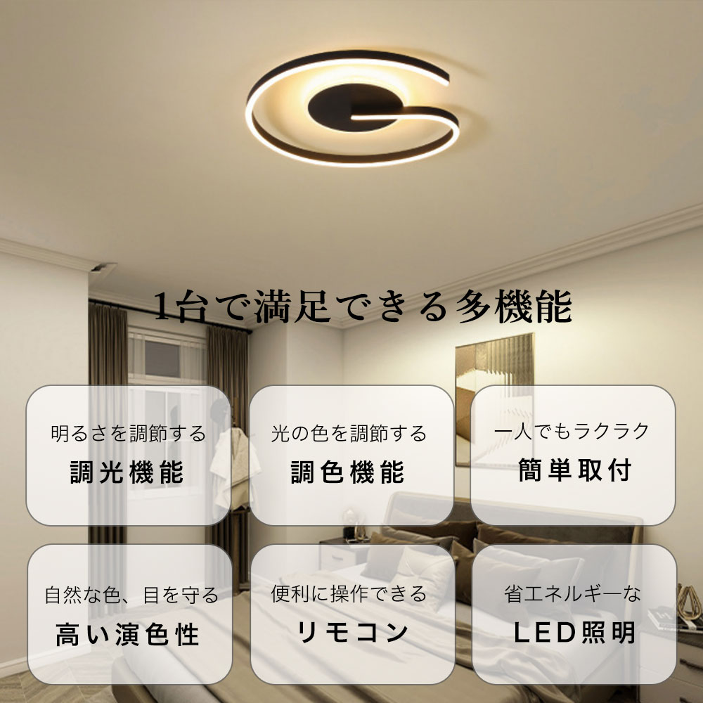 シーリングライト キッチン 常夜灯 調光 調色 リモコン付き タイマー 直径40 50cm 6畳 8畳 12畳 ブラック ホワイト 明るい LED 北欧風 ダイニング リビング 寝室 子供部屋 おしゃ