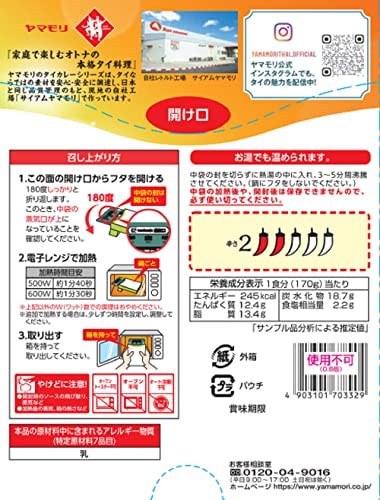 Qoo10] ヤマモリ ヤマモリ タイカレーマンゴー 170g