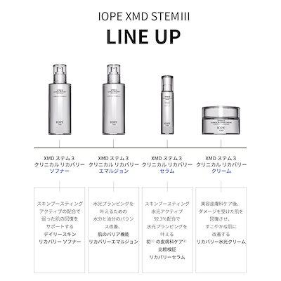 Qoo10] アイオペ NEW XMD ステム3リカバリーシリー : スキンケア