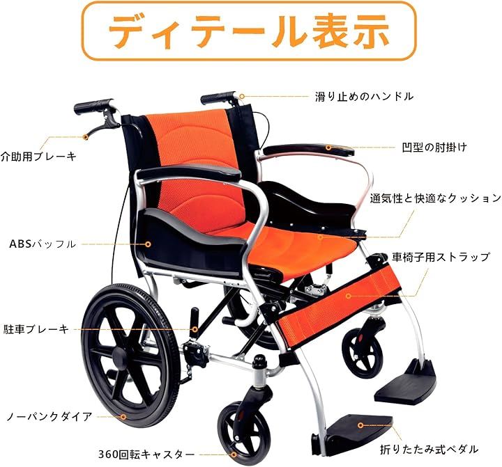 車椅子 介助式車いす アルミ製 折りたたみ車イス 自用と介助ブレーキ 簡易 軽量車椅子 コンパクト 組み立て不要 持ち運び 室内・外出適用(オレンジとブラック) 車椅子 介助式車いす アルミ製 折りたたみ車イス 自用と介助ブレーキ 簡易 軽量車椅子 コンパクト 組み立て不要 持ち運び 室内・外出適用(オレンジとブラック)