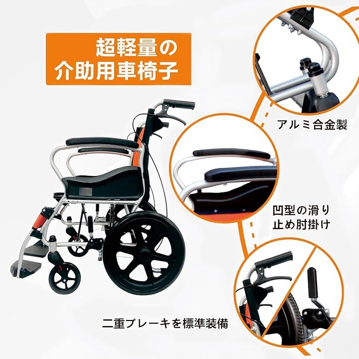 車椅子 介助式車いす アルミ製 折りたたみ車イス 自用と介助ブレーキ 簡易 軽量車椅子 コンパクト 組み立て不要 持ち運び 室内・外出適用(オレンジとブラック) 車椅子 介助式車いす アルミ製 折りたたみ車イス 自用と介助ブレーキ 簡易 軽量車椅子 コンパクト 組み立て不要 持ち運び 室内・外出適用(オレンジとブラック)