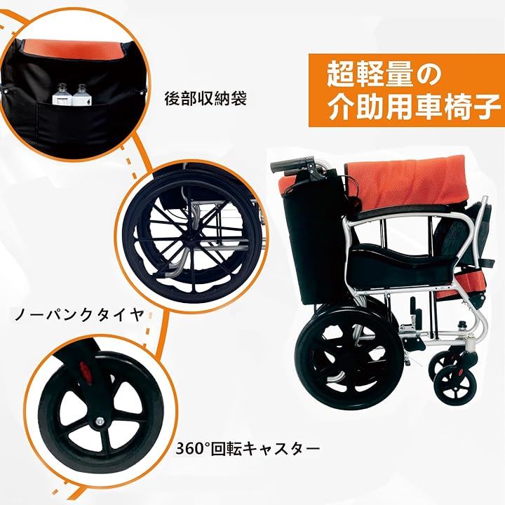 車椅子 介助式車いす アルミ製 折りたたみ車イス 自用と介助ブレーキ 簡易 軽量車椅子 コンパクト 組み立て不要 持ち運び 室内・外出適用(オレンジとブラック) 車椅子 介助式車いす アルミ製 折りたたみ車イス 自用と介助ブレーキ 簡易 軽量車椅子 コンパクト 組み立て不要 持ち運び 室内・外出適用(オレンジとブラック)