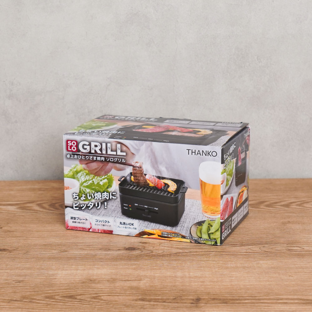 卓上おひとりさま焼き肉 「ソログリル」 自分だけの焼肉時間 1人用グリル電気炉ばた焼き器「酒と小鍋と炙りと私」 卓上おひとりさま焼き肉 「ソログリル」 自分だけの焼肉時間 1人用グリル電気炉ばた焼き器「酒と小鍋と炙りと私」
