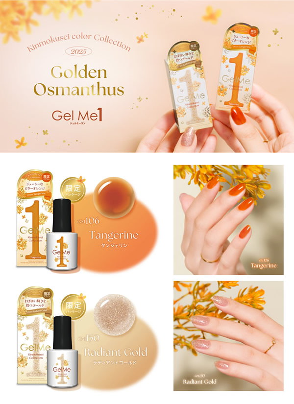Qoo10] GelMe1 【秋の新色登場!!】ジェルミーワン (ネ