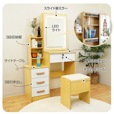 Qoo10] LEDライト付き ドレッサー＆チェアセッ : 家具・インテリア