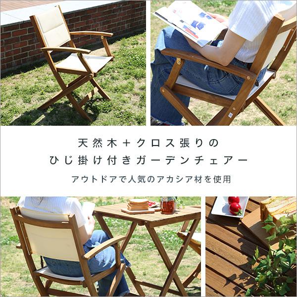 ガーデンチェア 折りたたみ 折畳み 椅子 イス 庭 テラス ベランダ 屋上 屋外 おしゃれ ナチュラル カントリー デザイン シンプル 北欧 ひじ掛け 肘付き ガーデンチェア 折りたたみ 折畳み 椅子 イス 庭 テラス ベランダ 屋上 屋外 おしゃれ ナチュラル カントリー デザイン シンプル 北欧 ひじ掛け 肘付き