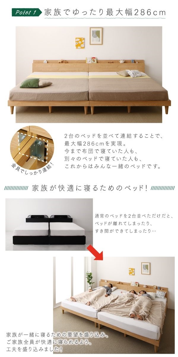 [組立設置付]棚付 ツイン連結ファミリーベッド [ファミネ] ベッドフレームのみ/マットレスなし ワイドK280(Dx2) ナチュラル