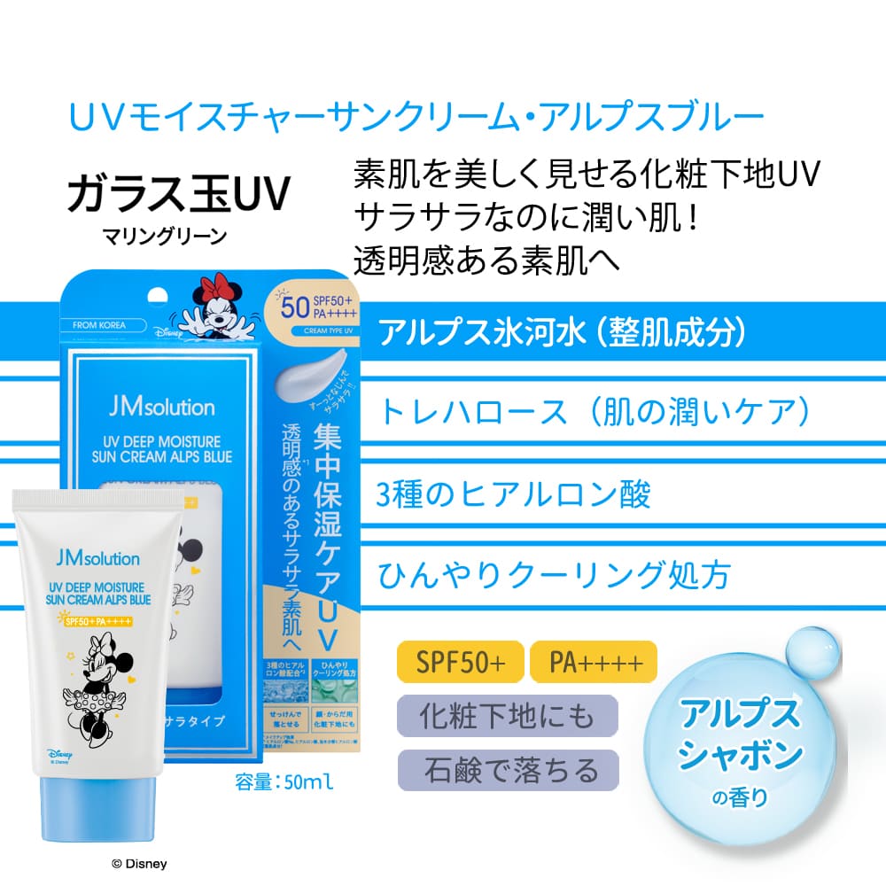 Qoo10] JM solution -Japan Edition UVモイスチャー サンクリーム 50ml