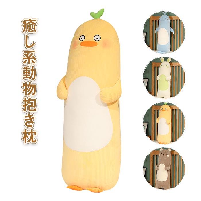 ぬいぐるみ くじら うさぎ ダック くま 抱き枕 添い寝 ふわふわ インテリア かわいい 癒し 誕生日ギフト ぬいぐるみ くじら うさぎ ダック くま 抱き枕 添い寝 ふわふわ インテリア かわいい 癒し 誕生日ギフト