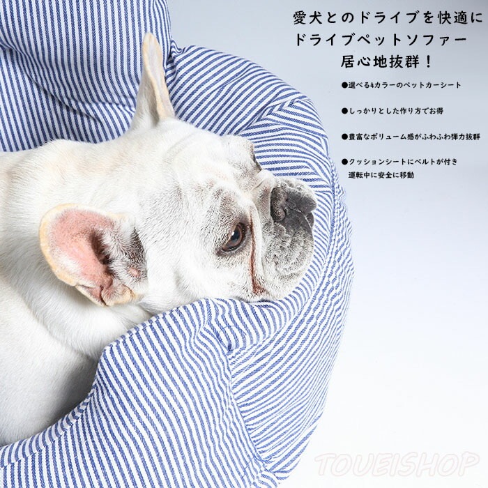 ペットソファー ペット用 ドライブシート ドライブベッド 座席シート ペットボックス 車載用 ペット用ドライブボックス 小型犬 猫用 キャリーバッグ 助手席用 飛び出し防止 汚れにくい 簡単装 ペットソファー ペット用 ドライブシート ドライブベッド 座席シート ペットボックス 車載用 ペット用ドライブボックス 小型犬 猫用 キャリーバッグ 助手席用 飛び出し防止 汚れにくい 簡単装
