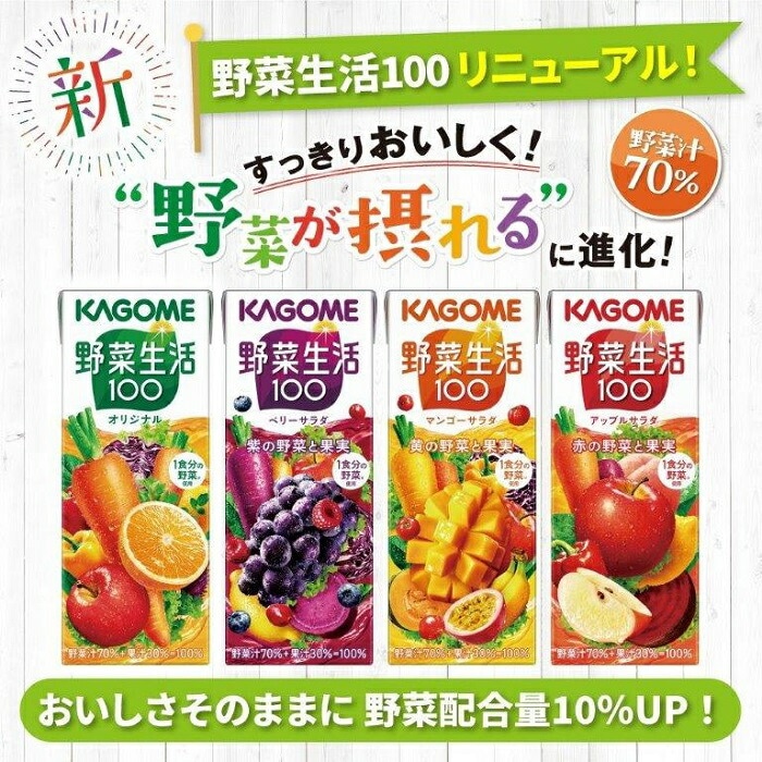 カゴメ 野菜生活100 ベリーサラダ 200ml 紙パック 96本 (24本入×4 まとめ買い) 野菜ジュース 紫の野菜と果実