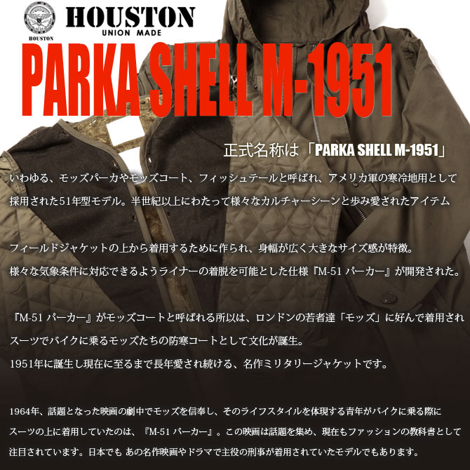 青島モデル】HOUSTON M51 フィールドパーカー ライナー付き 名作人気