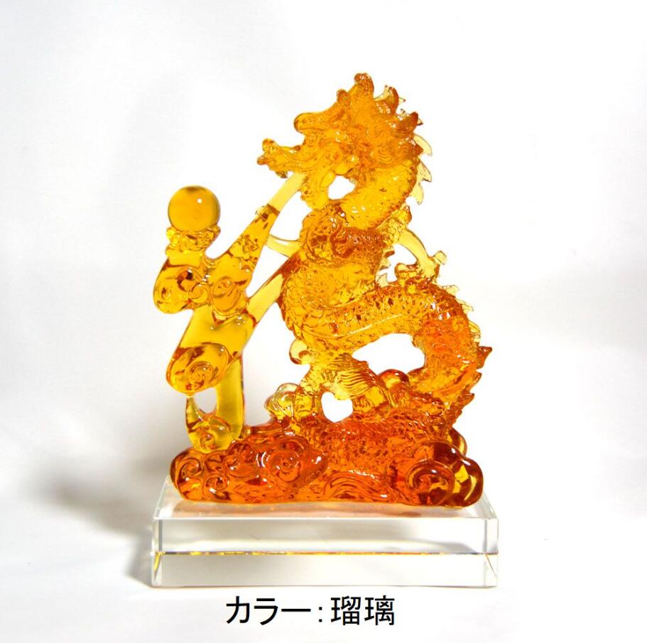 龍神 風水 2カラー 琉璃 瑠璃 宝玉 古法琉璃 置物 ガラス 玉