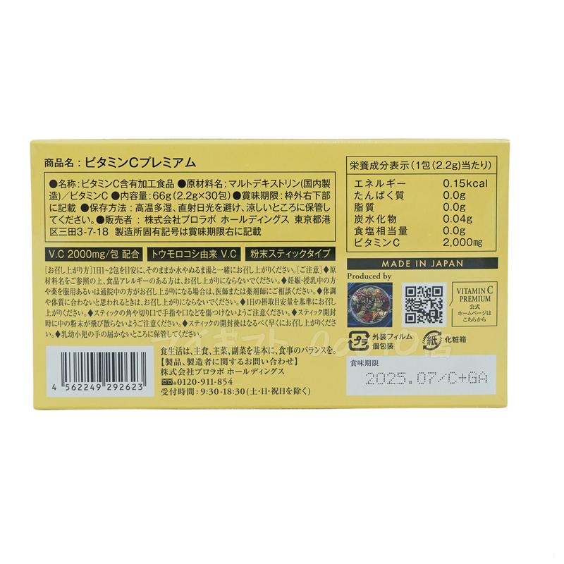 エステプロラボ ビタミンCプレミアム 30包 【お得3個セット】 エステプロラボ ビタミンCプレミアム 30包 【お得3個セット】