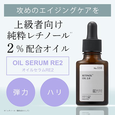Qoo10] KISO 純粋 レチノール 2% 配合 美容液 オ : スキンケア
