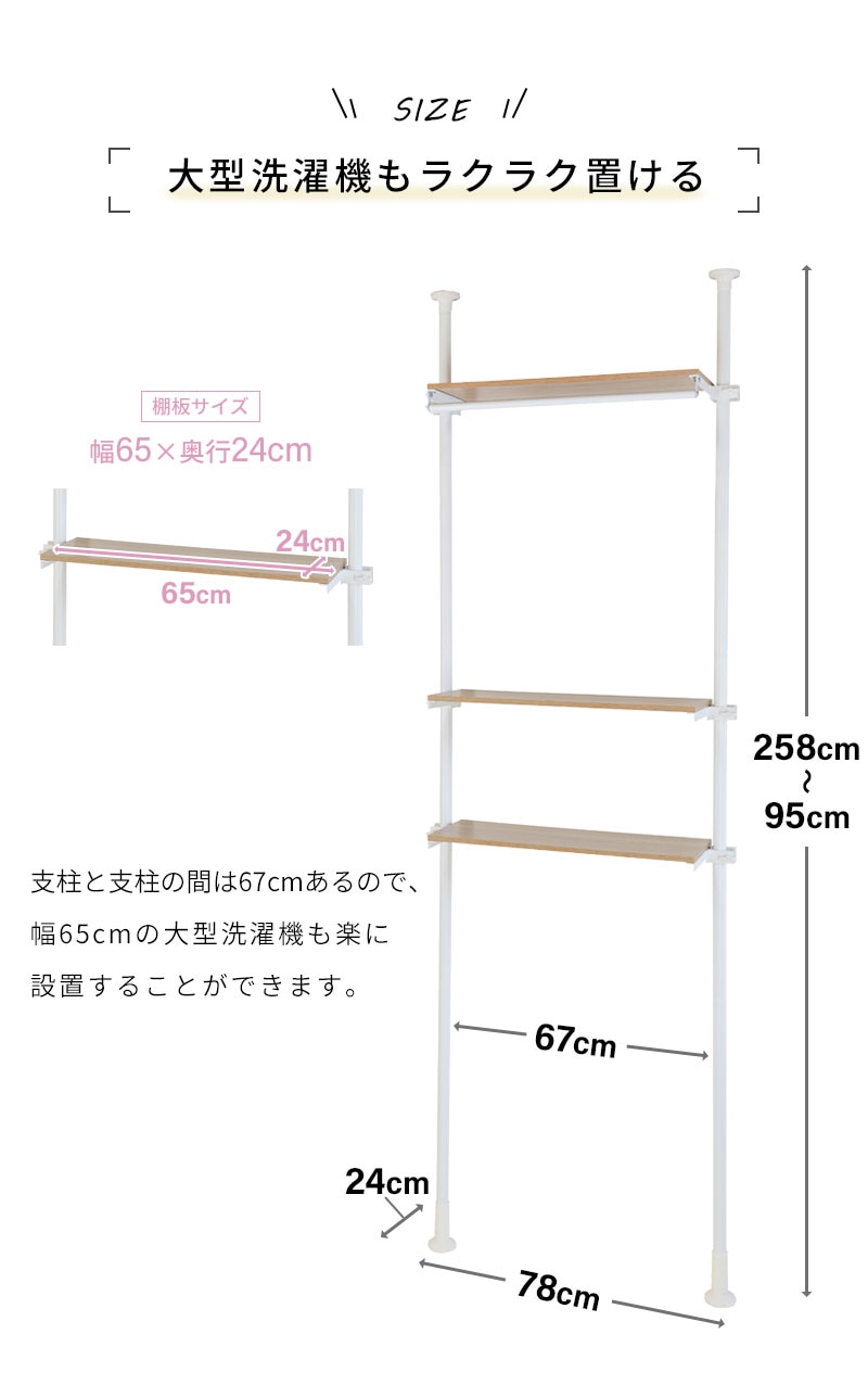 ランドリーラック 突っ張りラック 幅80cm 3段 突っ張りランドリーラック 縦型 洗濯機ラック おしゃれ ハンガーラック ゴミ箱上 高さ調節 伸縮 洗面所 収納 棚