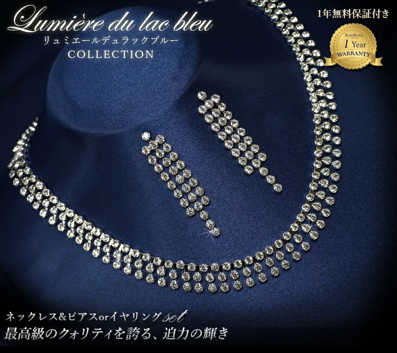 1年無償修理保証 ネックレスセット ウエディング アクセサリークリスタルラインストーン