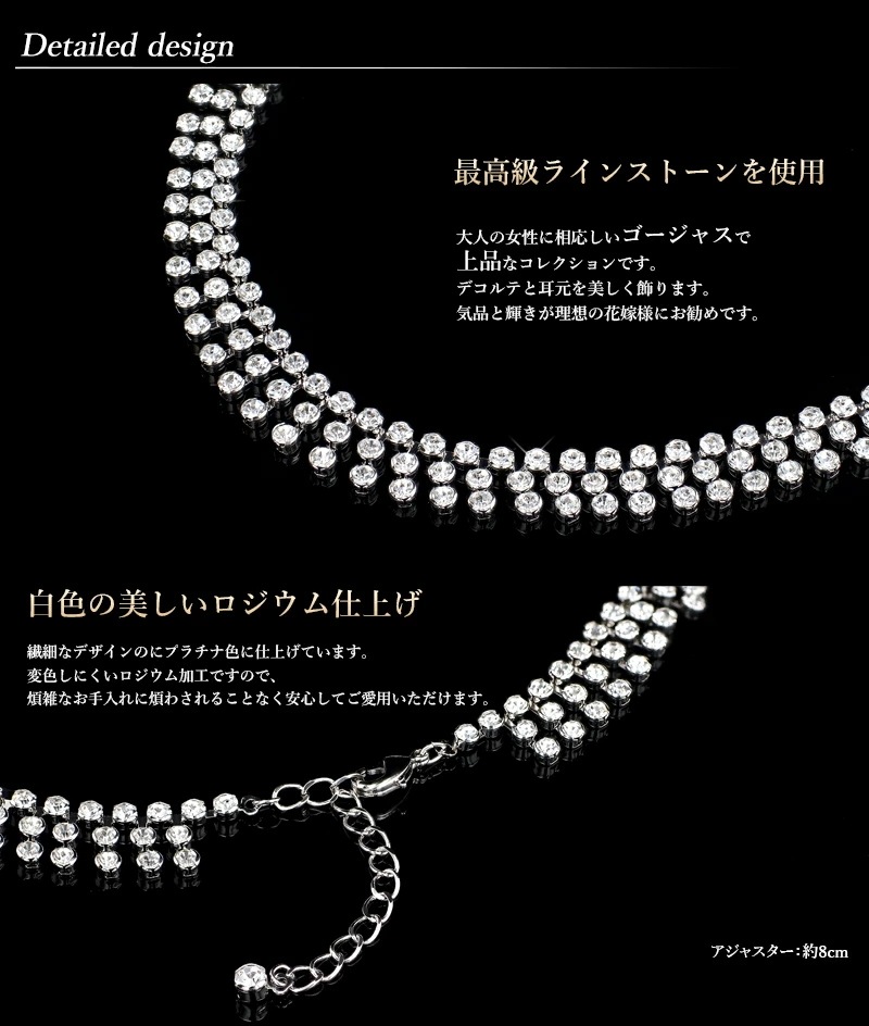 1年無償修理保証 ネックレスセット ウエディング アクセサリークリスタルラインストーン