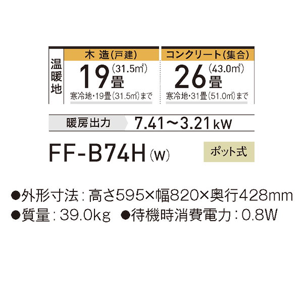 Qoo10] コロナ FF-B74H-W FF式 FF温風タイ