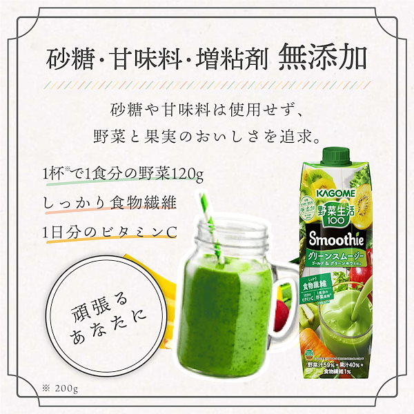 Qoo10] 野菜生活100 カゴメ 野菜生活100 Smoothie