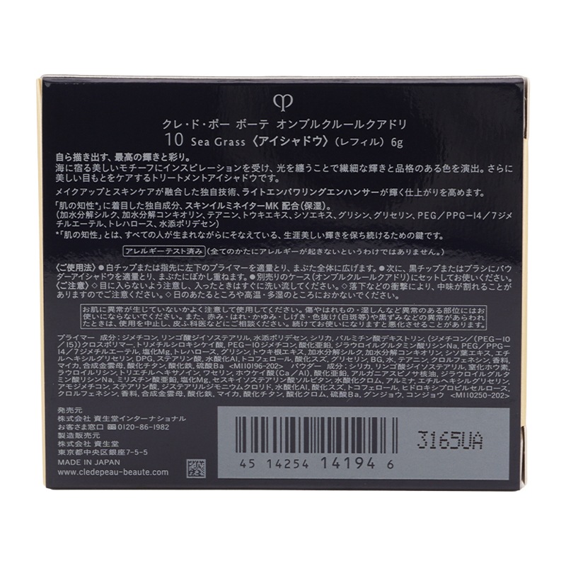 オンブルクルールクアドリ レフィル 10 Sea Grass 6g トリートメントアイシャドウ[ギフトラッピング対応]