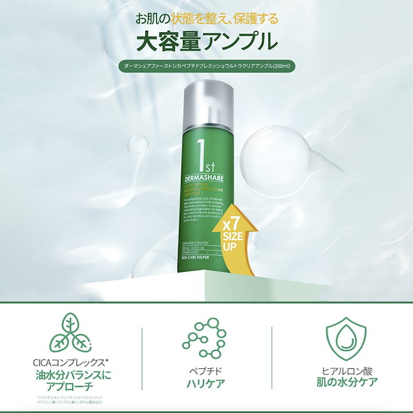 Qoo10] DERMASHARE タイムセール！【正規品販売店】ダーマシェ