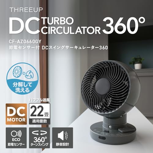 【節電対策】 スリーアップ ターボ サーキュレーター 22畳 静音 DCモーター 上下左右 自動首振り 節電セン 【節電対策】 スリーアップ ターボ サーキュレーター 22畳 静音 DCモーター 上下左右 自動首振り 節電セン