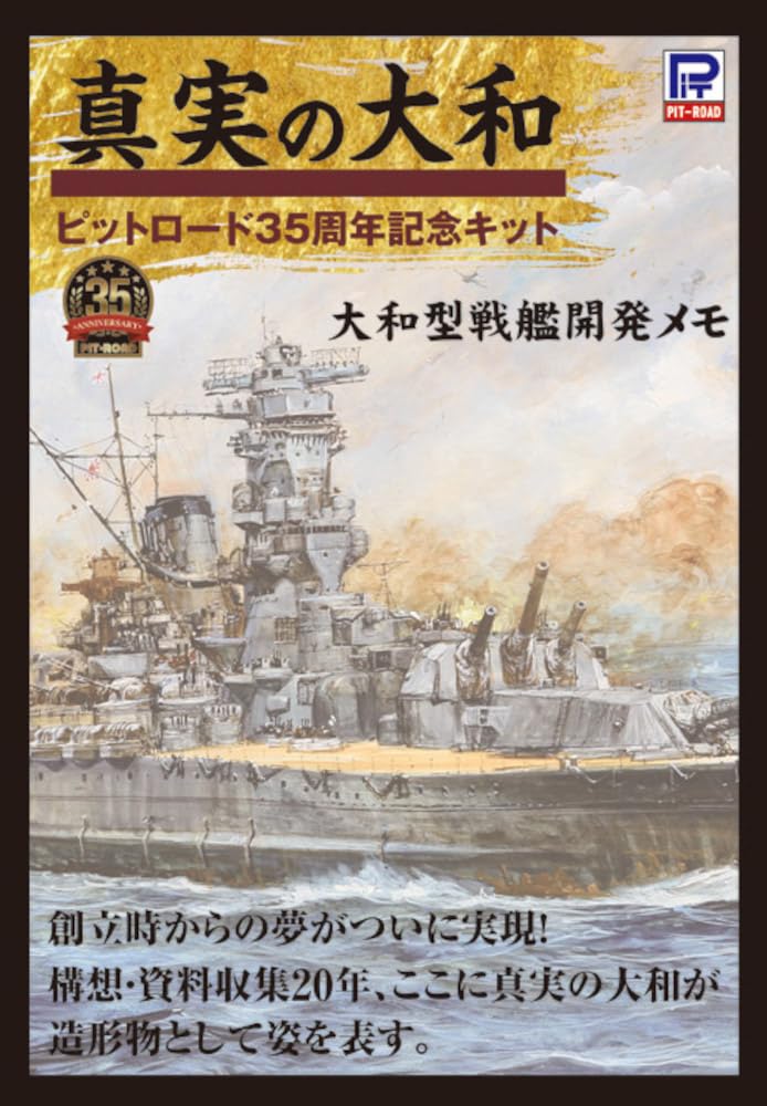 ピットロード 1/700 スカイウェーブシリーズ 日本海軍 戦艦 大和 最終時 「大和型戦艦開発メモ」小冊子付 プラモデル W200 ピットロード 1/700 スカイウェーブシリーズ 日本海軍 戦艦 大和 最終時 「大和型戦艦開発メモ」小冊子付 プラモデル W200