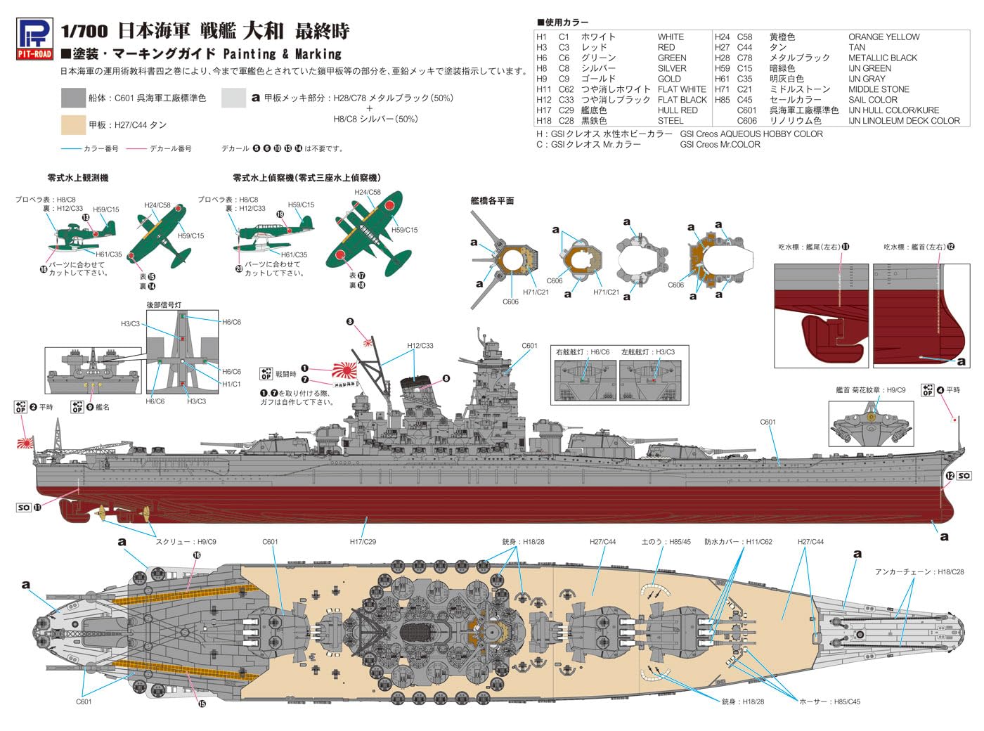 ピットロード 1/700 スカイウェーブシリーズ 日本海軍 戦艦 大和 最終時 「大和型戦艦開発メモ」小冊子付 プラモデル W200 ピットロード 1/700 スカイウェーブシリーズ 日本海軍 戦艦 大和 最終時 「大和型戦艦開発メモ」小冊子付 プラモデル W200