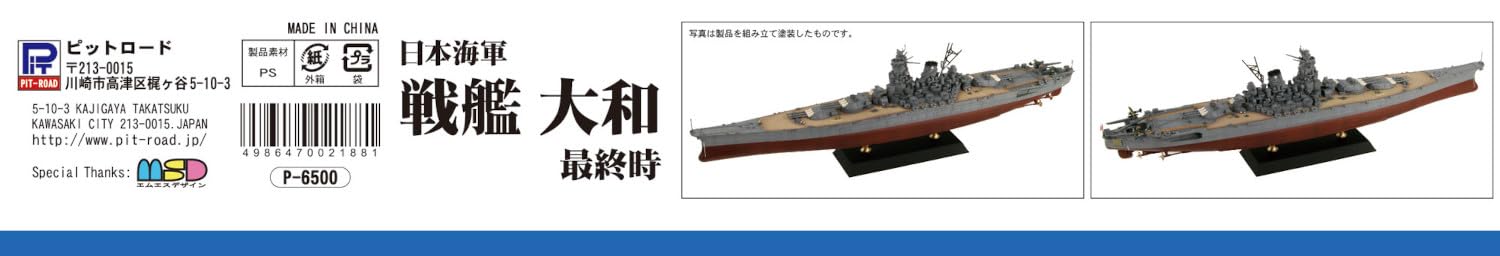 ピットロード 1/700 スカイウェーブシリーズ 日本海軍 戦艦 大和 最終時 「大和型戦艦開発メモ」小冊子付 プラモデル W200 ピットロード 1/700 スカイウェーブシリーズ 日本海軍 戦艦 大和 最終時 「大和型戦艦開発メモ」小冊子付 プラモデル W200