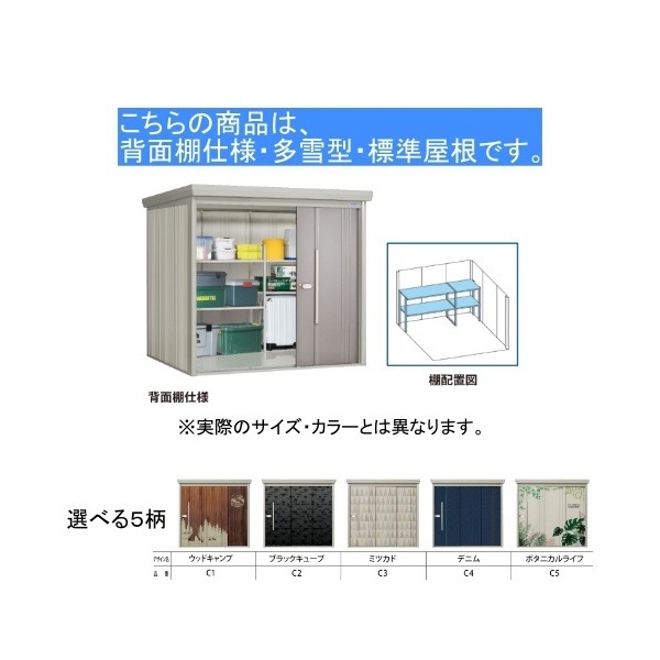 P-S2212 C5 ボタニカルライフ PEINTE(ペインタ) 中・大型物置 (多雪型/標準柱 背面棚) メーカー直送 P-S2212 C5 ボタニカルライフ PEINTE(ペインタ) 中・大型物置 (多雪型/標準柱 背面棚) メーカー直送