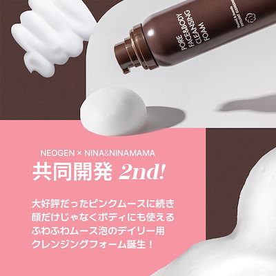 【新品・未開封】NEOGEN ポアフェイス&ボディクレンジングフォーム Amazon | [NEOGEN 公式] ネオゼン ポアフェイス＆ボディ