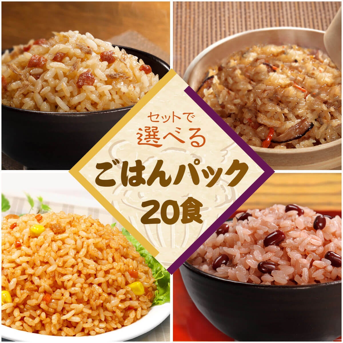 バレンタイン レトルト ご飯 惣菜 パックご飯 3種類の セット から 選べる 20食 詰め合わせ マルちゃん レトルト食品 炊き込みご飯 レンジ 湯煎 食品 常温 保存食 2025 内祝い ギフト