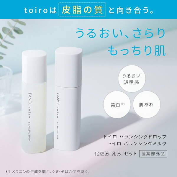 乳液・ミルク roro.p Qoo10] ファンケル toiro トイロ バランシングドロップ