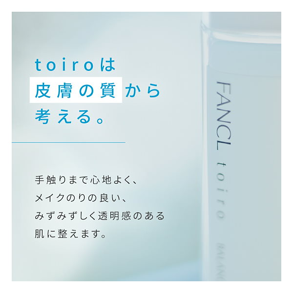 【ファンケル トイロ　バランジングドロップ&ミルク&リカバリーマスク3点セット】 Qoo10] ファンケル toiro トイロ バランシングドロップ