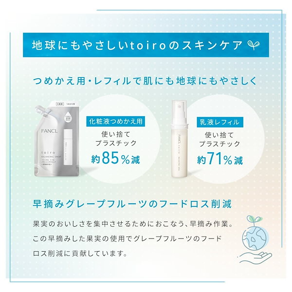 Qoo10] ファンケル toiro トイロ バランシングドロップ