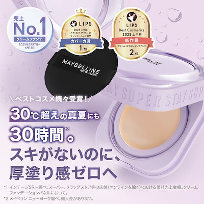 Qoo10] MAYBELLINE NEW YORK メイベリン SPステイ クリーム
