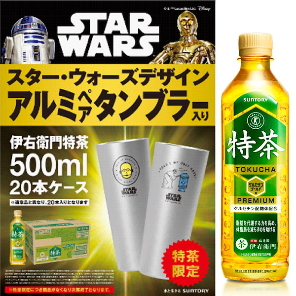 Qoo10] サントリー 数量限定スターウォーズデザインペアタンブ