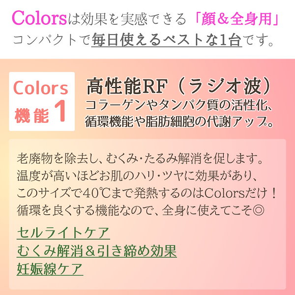 Qoo10] Colors 美顔器 ひきしめ効果 ホー