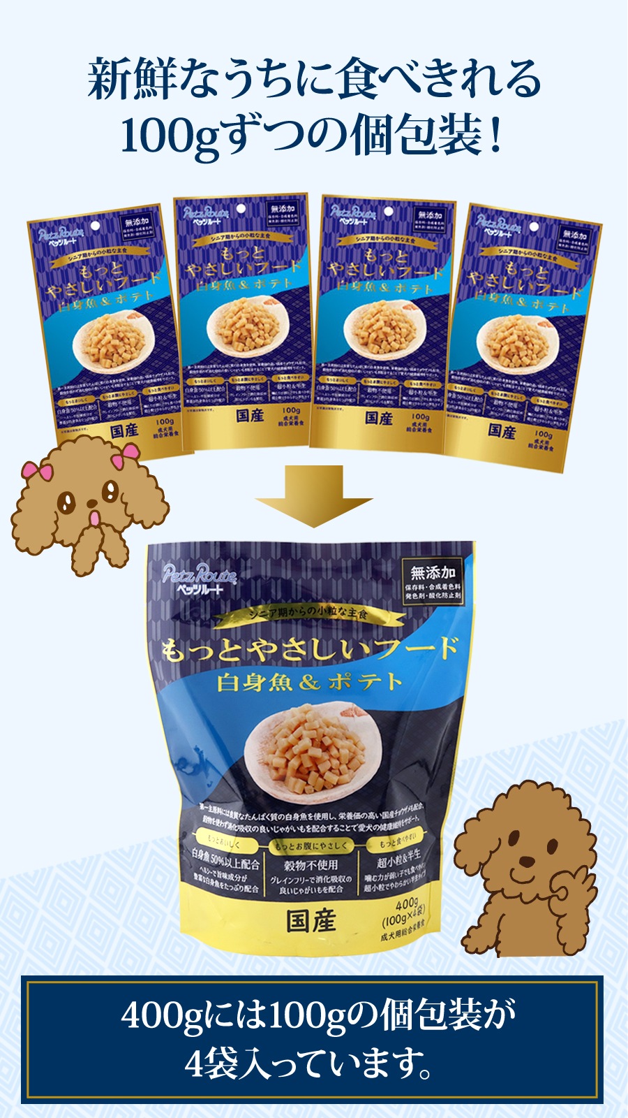 もっとやさしいフード 白身魚＆ポテト 400g×3袋