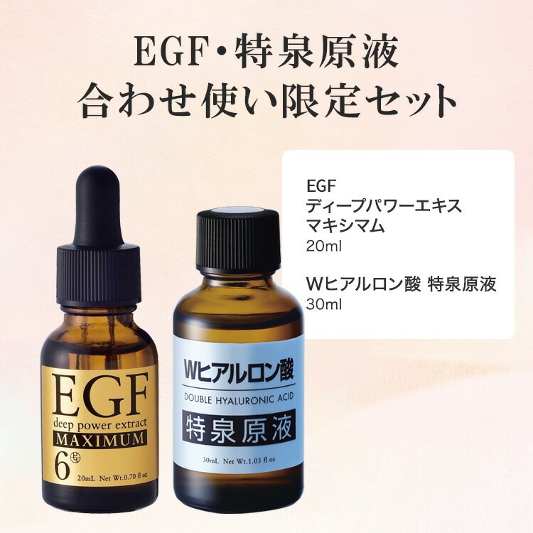 EGF / 美容液 / ディープパワーエキス マキシマム 20ml+Wヒアルロン酸 特泉原液 30ml