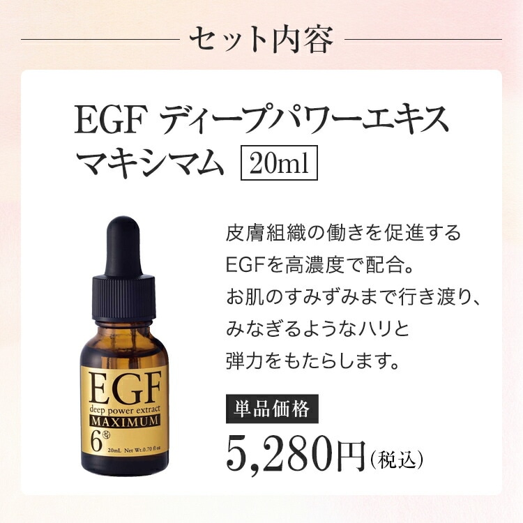 EGF / 美容液 / ディープパワーエキス マキシマム 20ml+Wヒアルロン酸 特泉原液 30ml